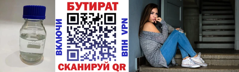 закладки  Высоцк  Бутират жидкий экстази 