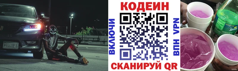 Codein напиток Lean (лин)  Высоцк 